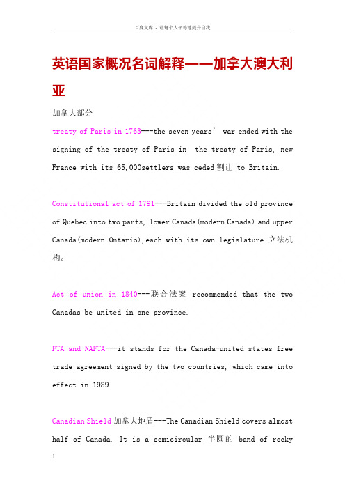 英语国家概况名词解释——加拿大澳大利亚