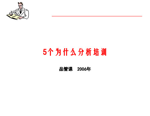 最全 5W分析案例