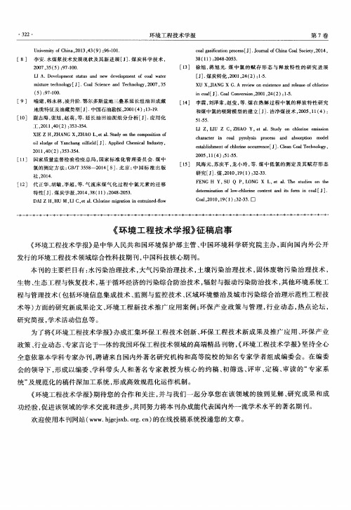 《环境工程技术学报》征稿启事