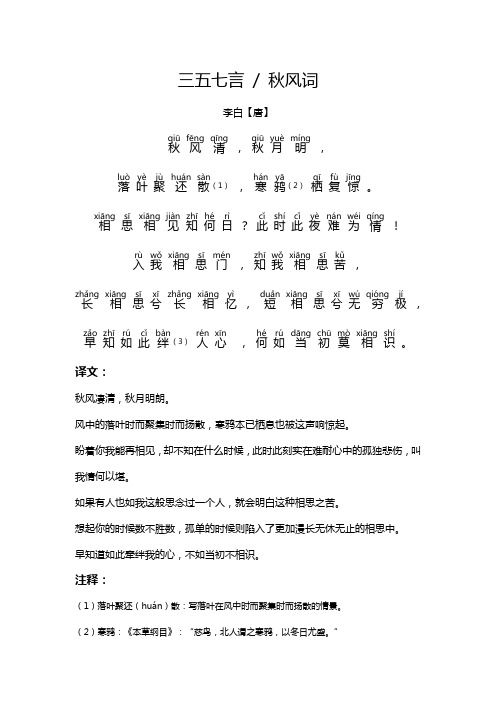三五七言  秋风词拼音注解及赏析