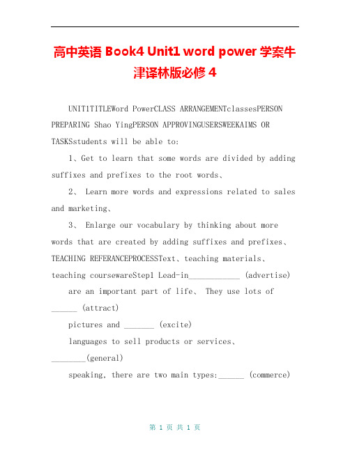 高中英语 Book4 Unit1 word power学案牛津译林版必修4
