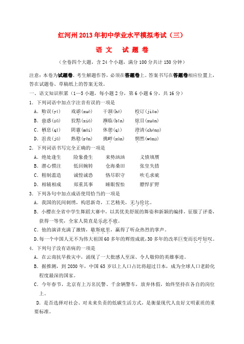 云南省红河州中考语文模拟考试试卷(三)