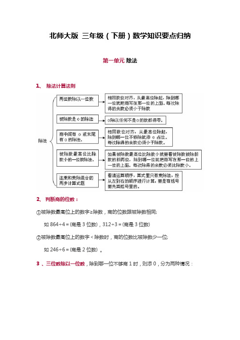 北师大版数学三年级下册知识要点归纳汇总