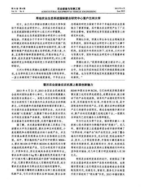 雷沃农业装备在农机展上彰显创新魅力