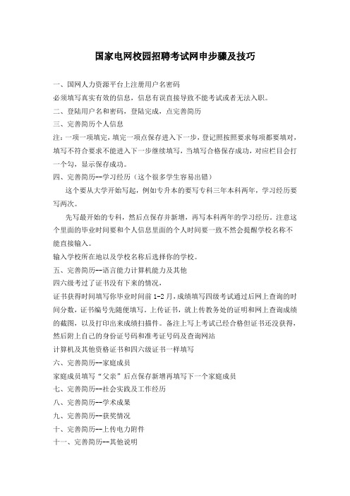 国家电网校园招聘考试报名网申要求