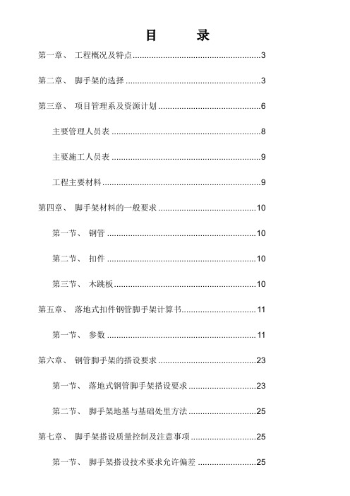 锚杆挡墙脚手架专项施工方案