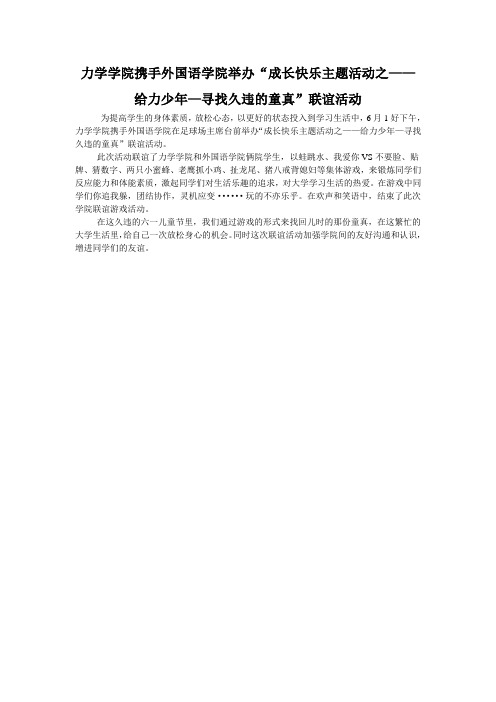力学学院携手外国语学院举办l联谊活动通讯稿