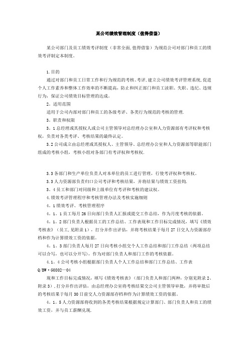 某公司绩效管理制度kan34