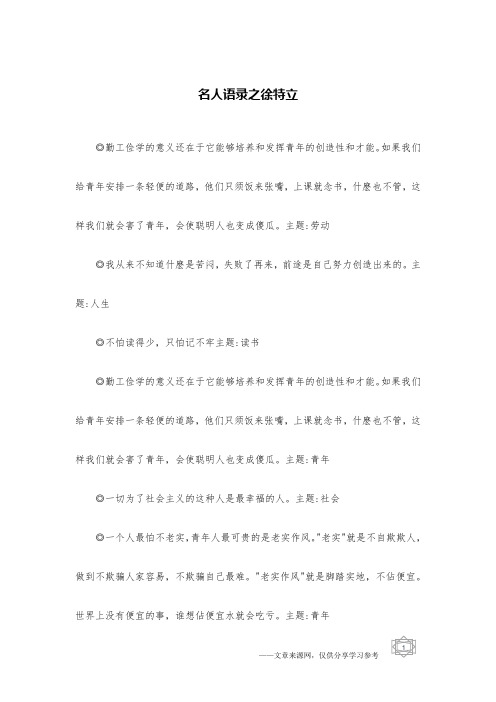 名人语录之徐特立