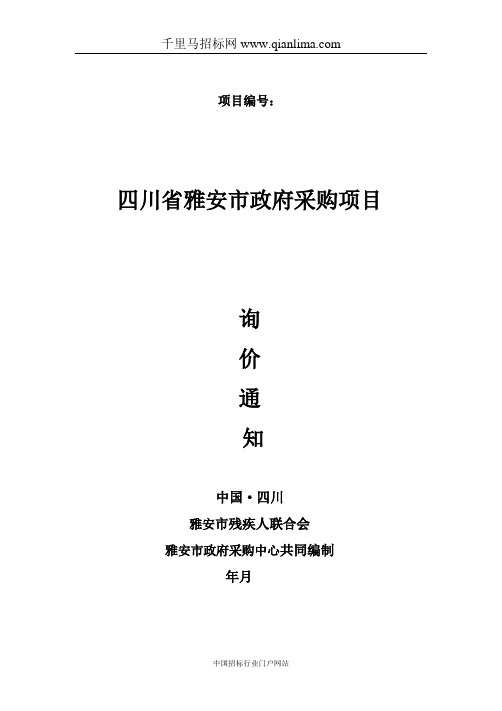 残疾人联合会听力语言康复个别化教学互动系统及听力语言康复招投标书范本