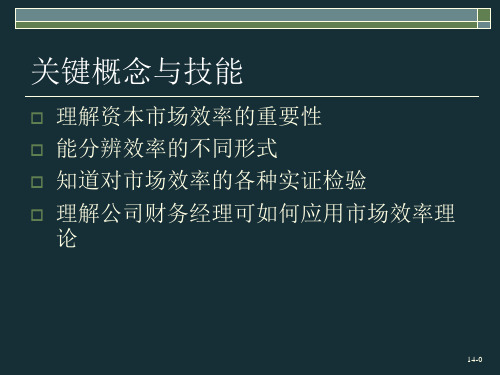 第5讲有效资本市场与来自行为学派的挑战共37页文档