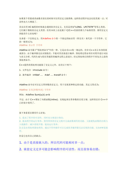 宏定义的优缺点