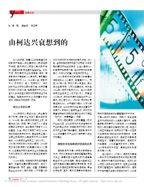 由柯达兴衰想到的