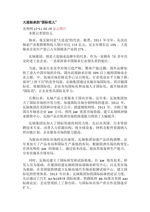 大连轴承的