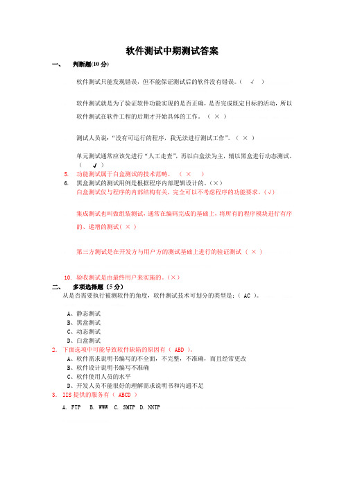 2012软件测试题与答案2012软件测试题与答案