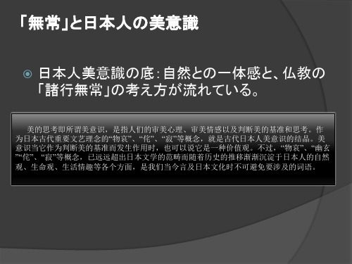无常と日本人の美意识