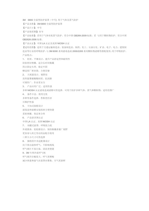 3M  6800全面型防护面罩