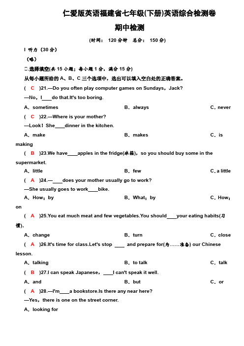 仁爱版英语福建省七年级下册英语综合检测卷期中检测试题word含答案