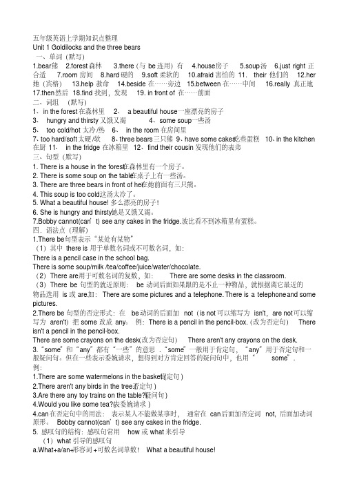 五年级英语上学期知识点(苏教版).