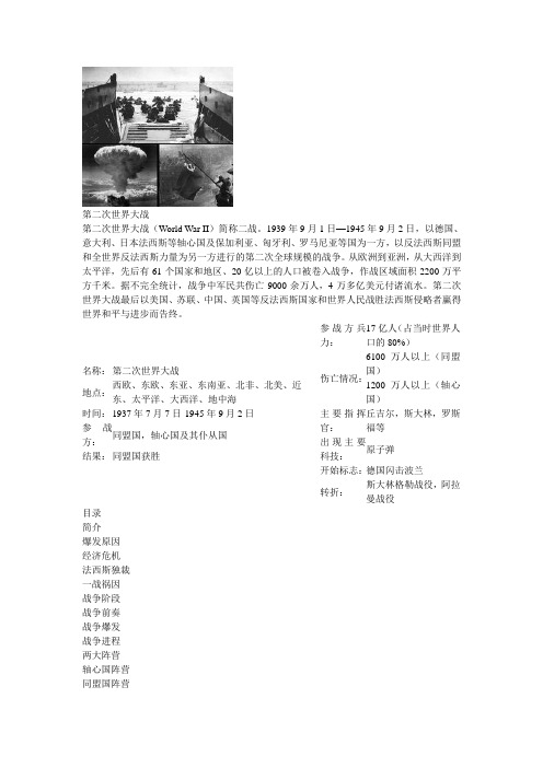 第二次世界大战