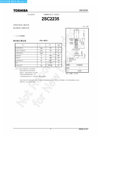 2SC2235中文资料(toshiba)中文数据手册「EasyDatasheet - 矽搜」