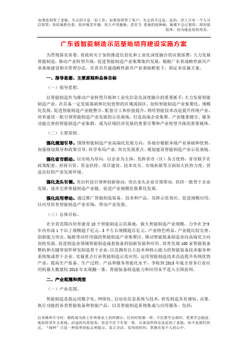 【精品】广东省智能制造示范基地培育建设实施方案