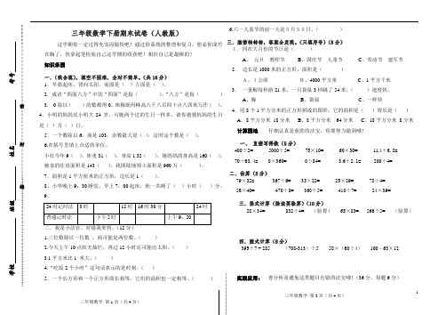 (精编)2019三年级数学下册期末试卷及答案(人教版)