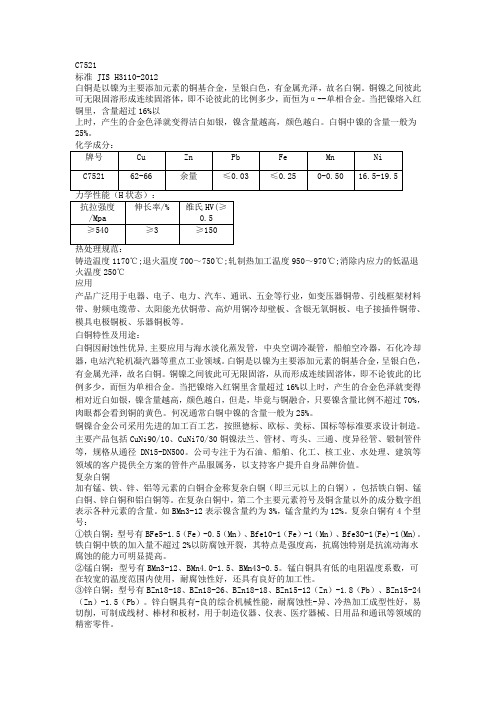C7521材料俗称叫法是什么具体成分标准是多少