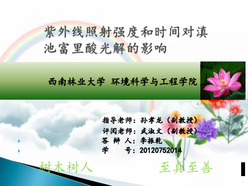 富里酸与紫外线