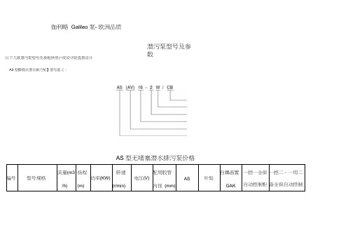 潜污泵型号及参数