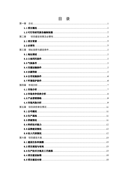 年饲养10万只优质蛋鸡项目可行性研究报告