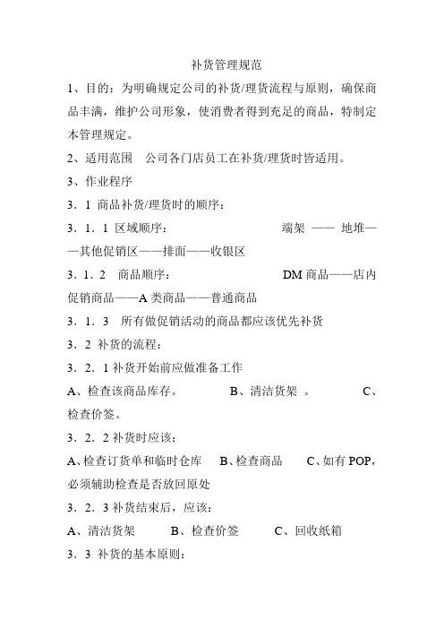 补货管理制度