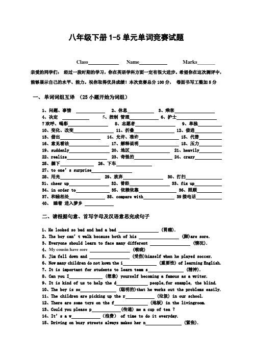 八年级下册单词竞赛试题