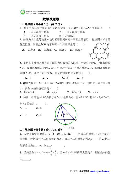 浙江省余姚市小曹娥镇中学2015届九年级创新素养班考试数学试卷