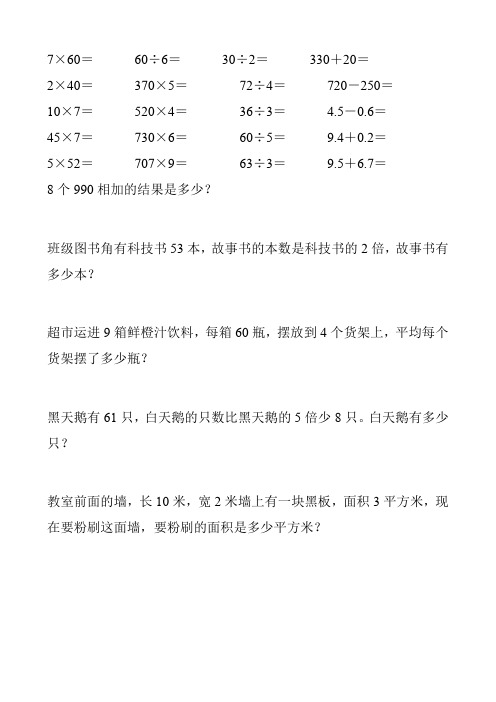 三年级数学上册寒假集训82