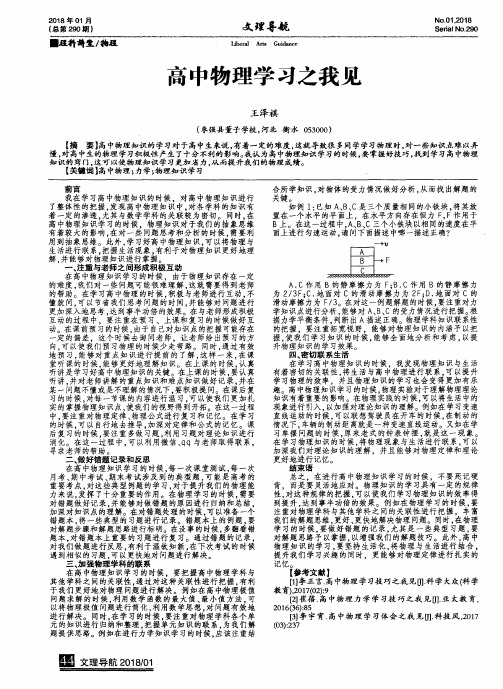 高中物理学习之我见