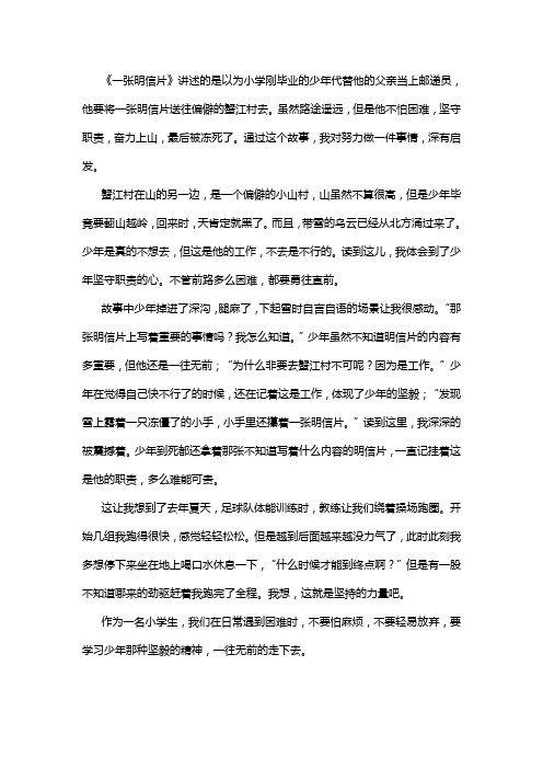 读《一张明信片》有感