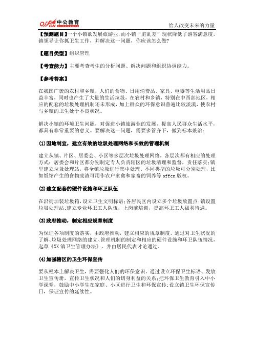 公务员面试热点预测：乡镇垃圾处理 - 副本 (4)