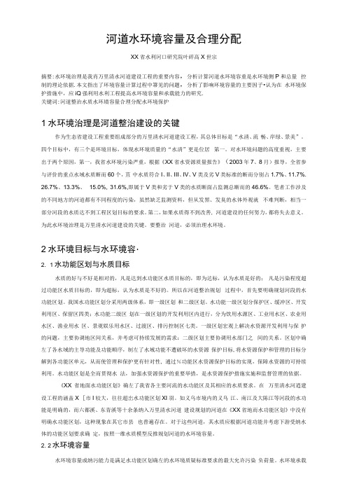 河道水环境容量及合理分配