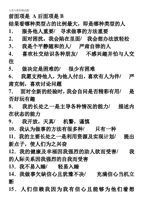九型人格测试题