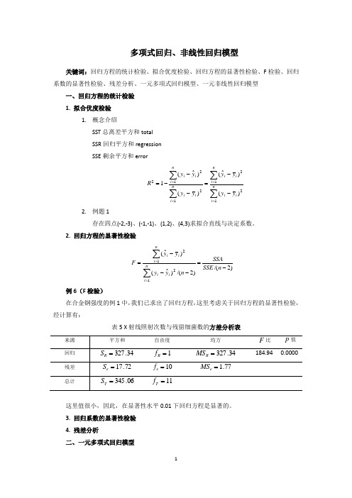 多项式回归、非线性回归模型