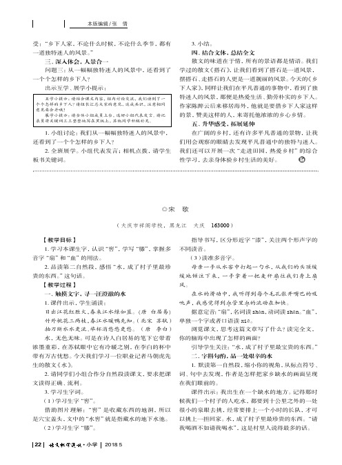 《水》(第一课时)教学设计