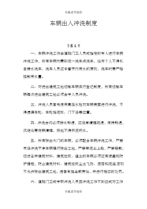 车辆出入冲洗制度