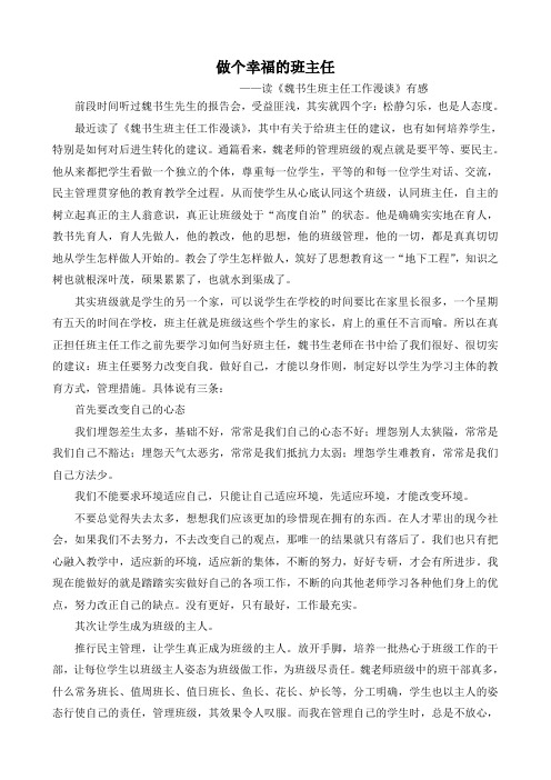 做个幸福的班主任