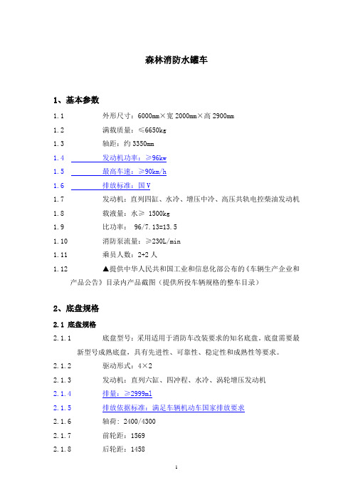 森林消防水车参数