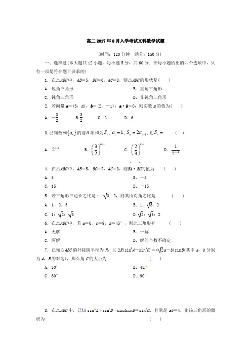 湖南省醴陵市第二中学2017-2018学年高二下学期入学考试数学(文)试题