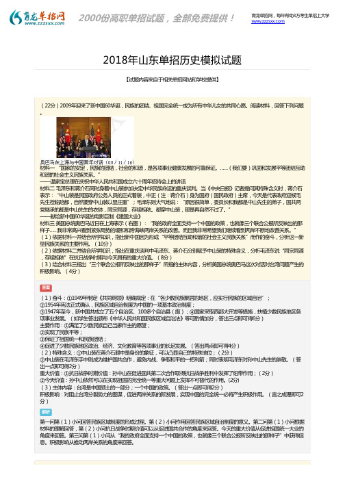 2018年山东单招历史试题答案