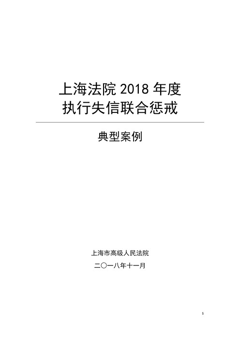 上海法院2018年度