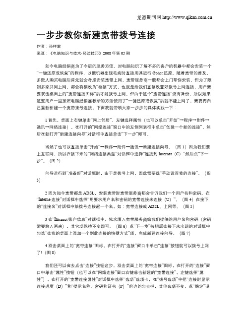 一步步教你新建宽带拨号连接