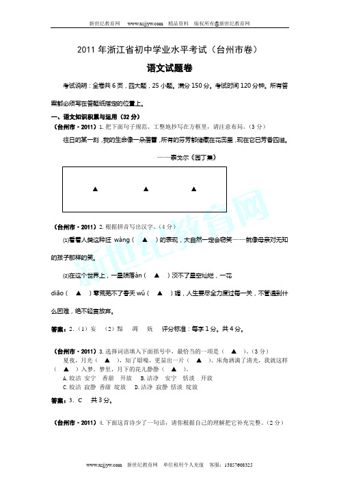 2011年中考语文试题及答案：167套(黄金版·绝对真题·试题、答案均为纯-107.doc